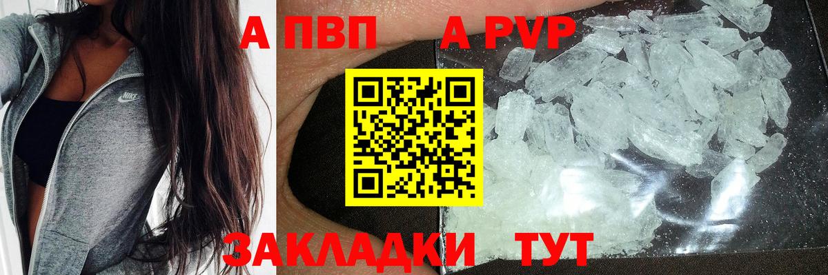 Кувандык  А ПВП СК КРИС  APVP Crystall  Alpha-PVP кристаллы  Вход с VPN 