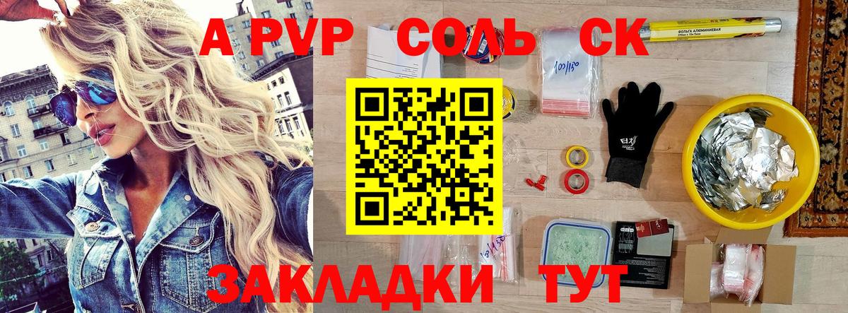 APVP крисы CK Кувандык