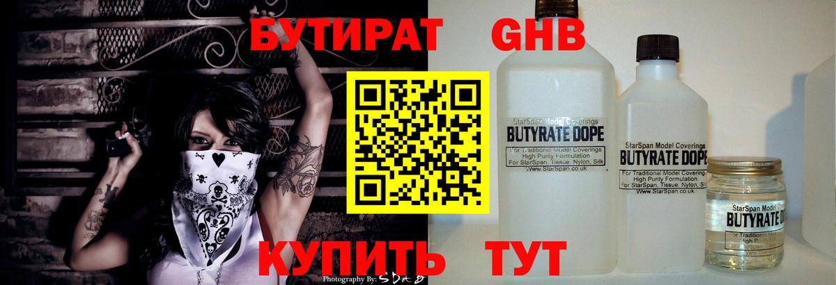 БУТИРАТ 1.4BDO  Вход с VPN  Кувандык 