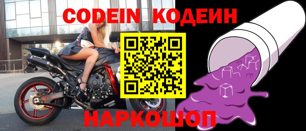 Codein напиток Lean (лин)  Кодеин Purple Drank  Кувандык  Вход с VPN 