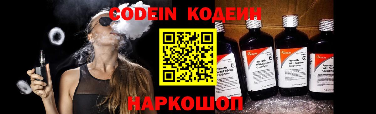 Кодеин Purple Drank Кувандык