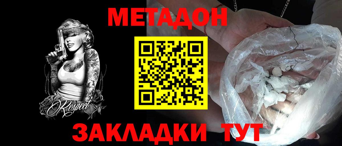 Кувандык  МЕТАДОН кристалл  Вход с VPN  Метадон белоснежный 